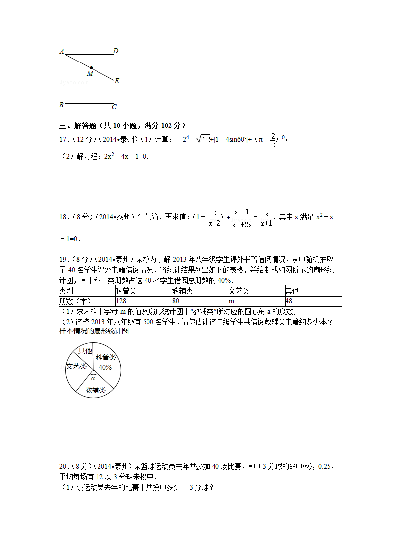 2014年江苏省泰州市中考数学试卷第3页