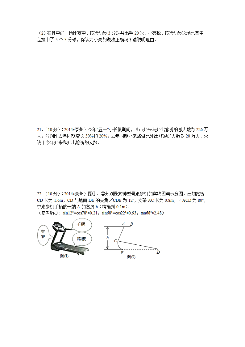 2014年江苏省泰州市中考数学试卷第4页