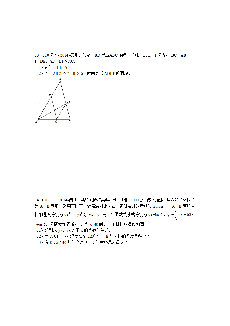 2014年江苏省泰州市中考数学试卷第5页