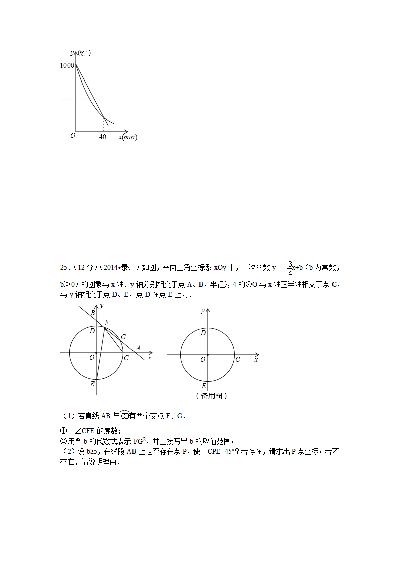 2014年江苏省泰州市中考数学试卷第6页