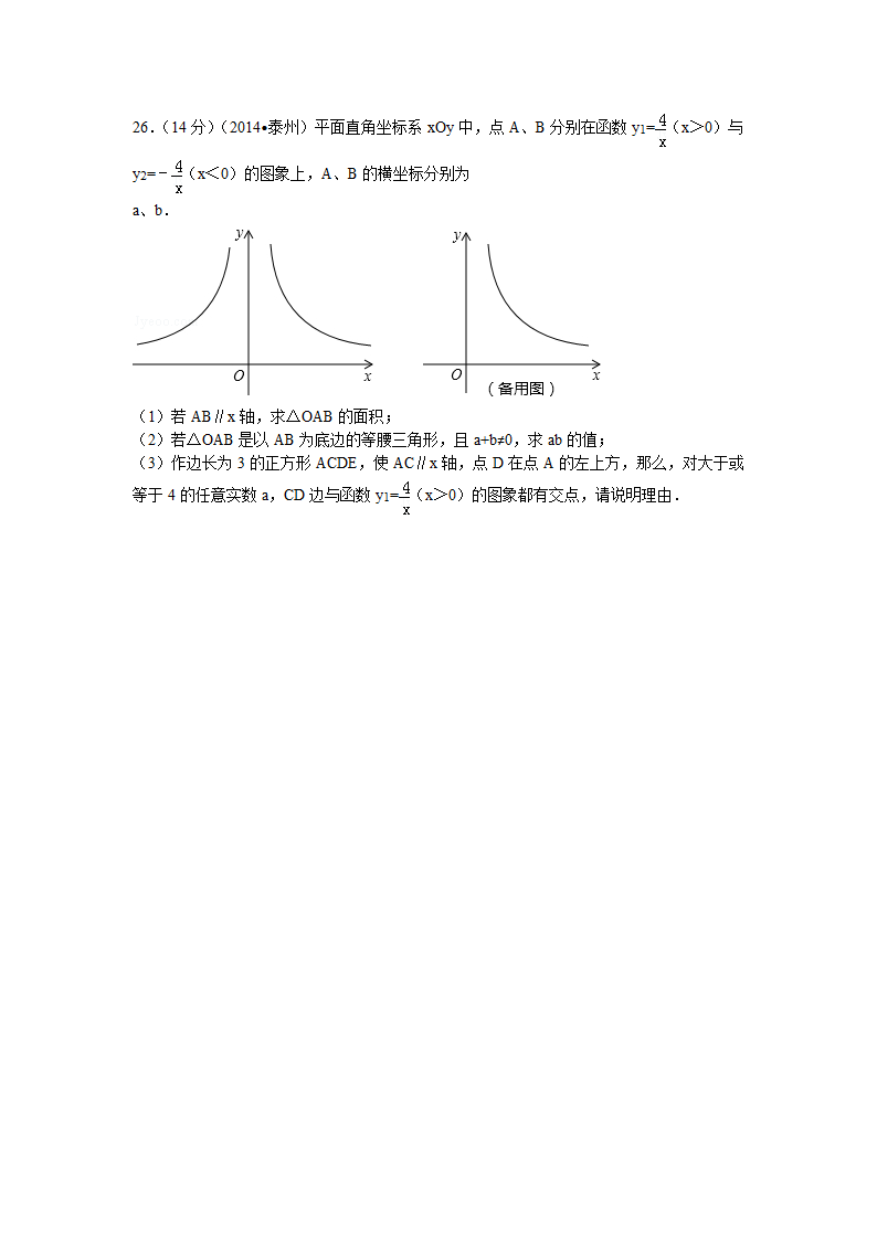 2014年江苏省泰州市中考数学试卷第7页