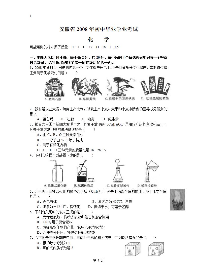 安徽省2008年化学中考试卷及答案