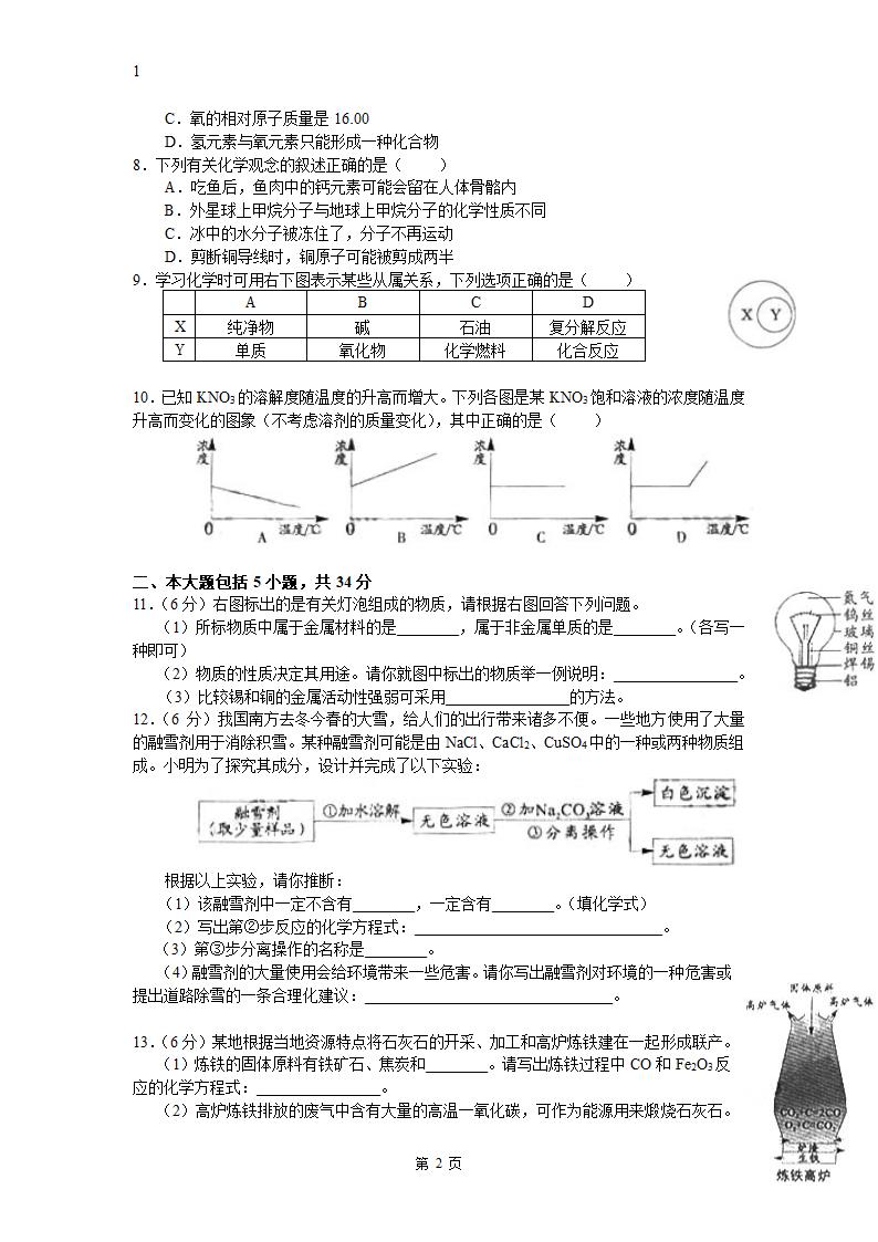 安徽省2008年化学中考试卷及答案第2页