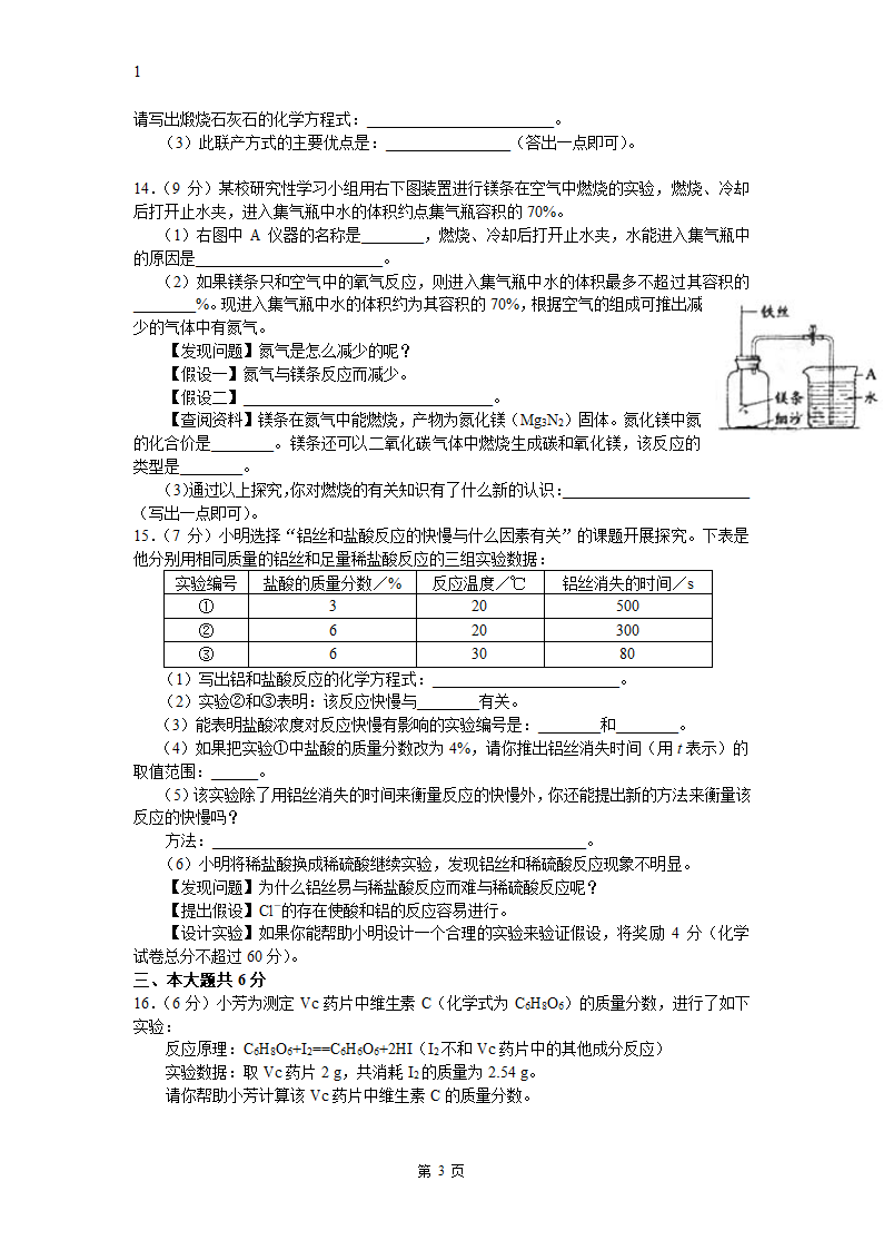 安徽省2008年化学中考试卷及答案第3页