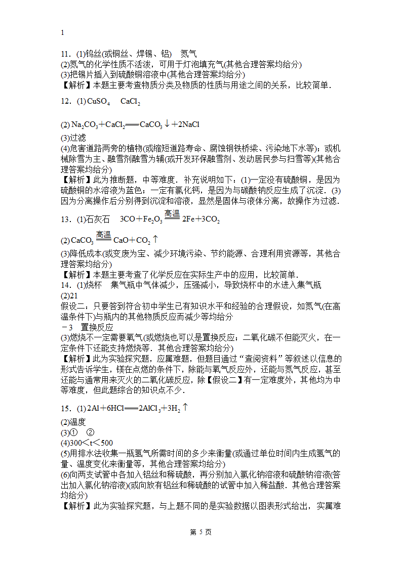 安徽省2008年化学中考试卷及答案第5页