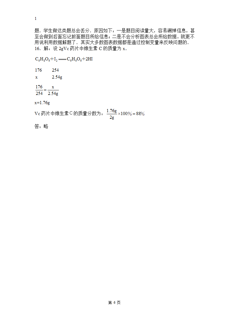 安徽省2008年化学中考试卷及答案第6页