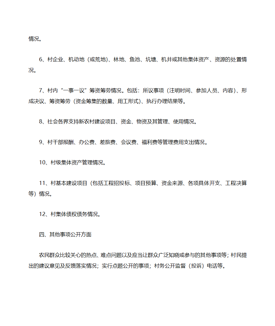 村务公开模板第3页