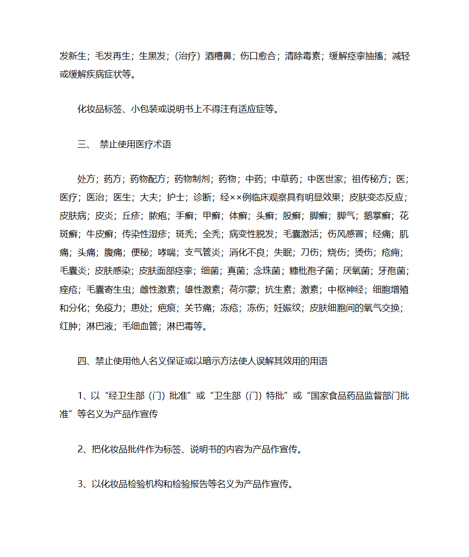 标签名称和标签标识注意事项第2页