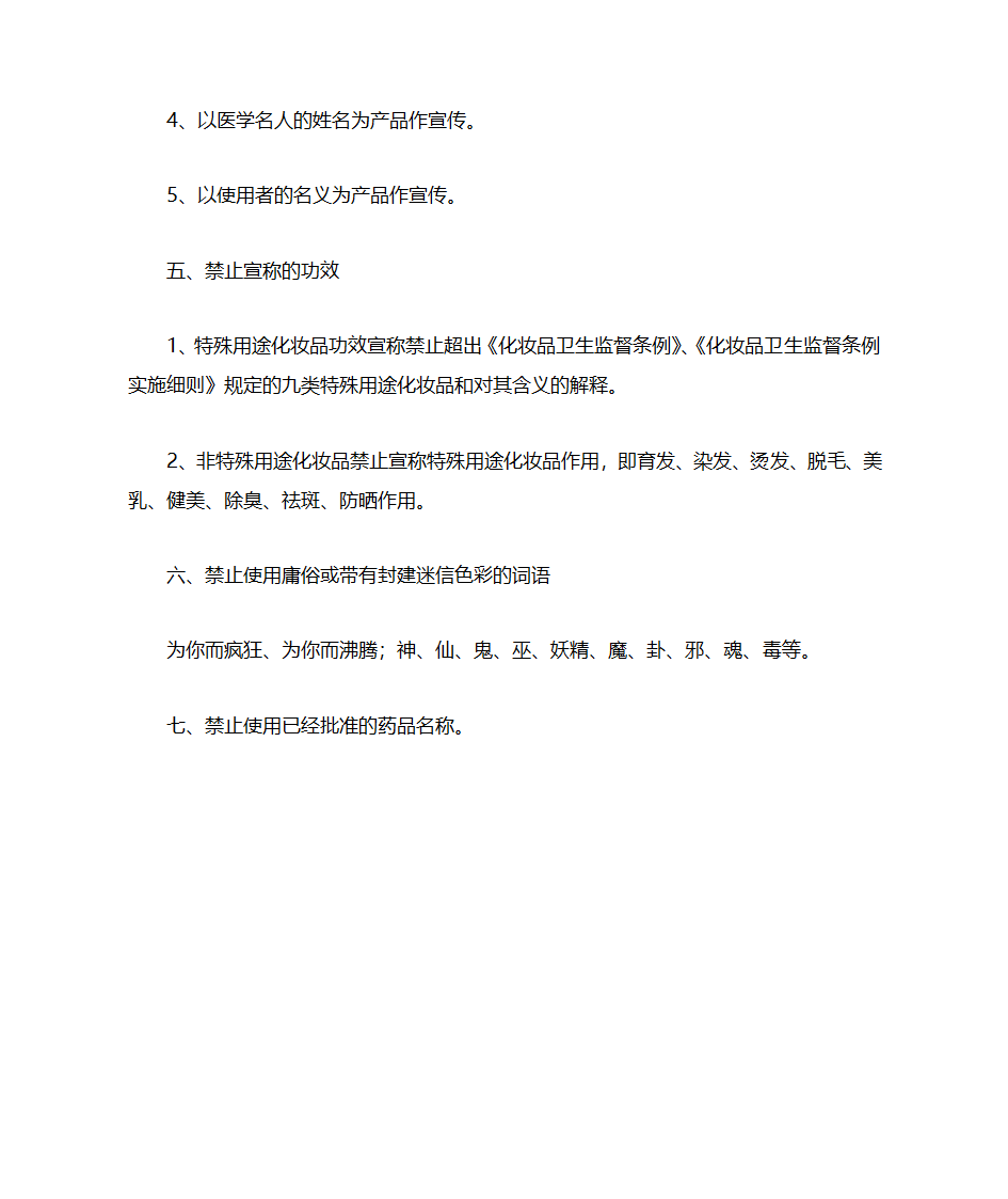 标签名称和标签标识注意事项第3页