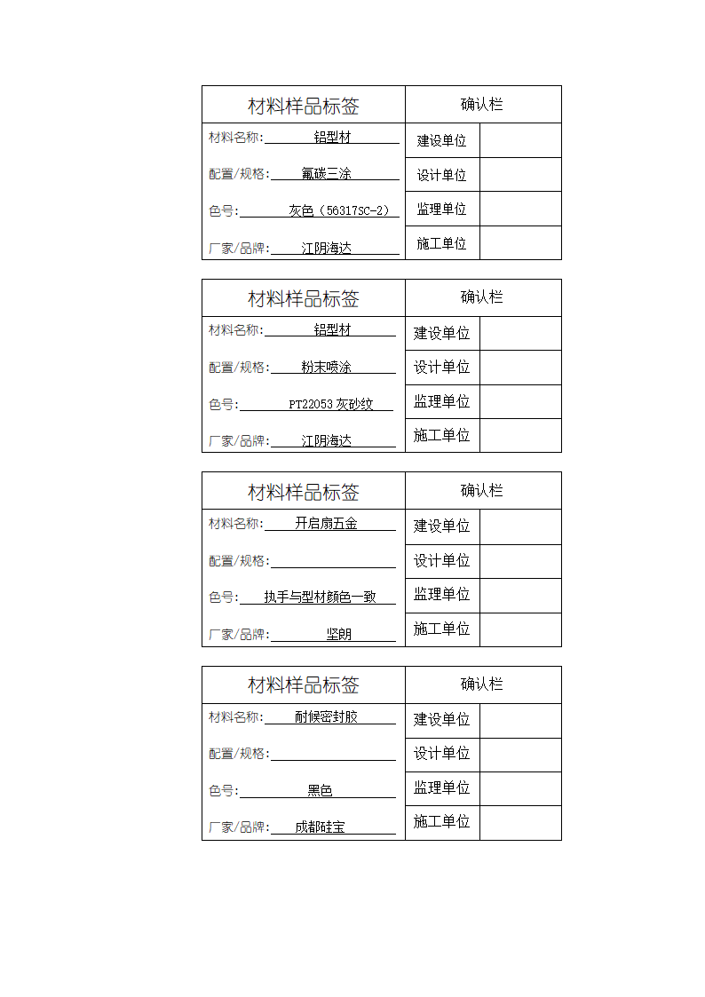 材料样品标签第2页