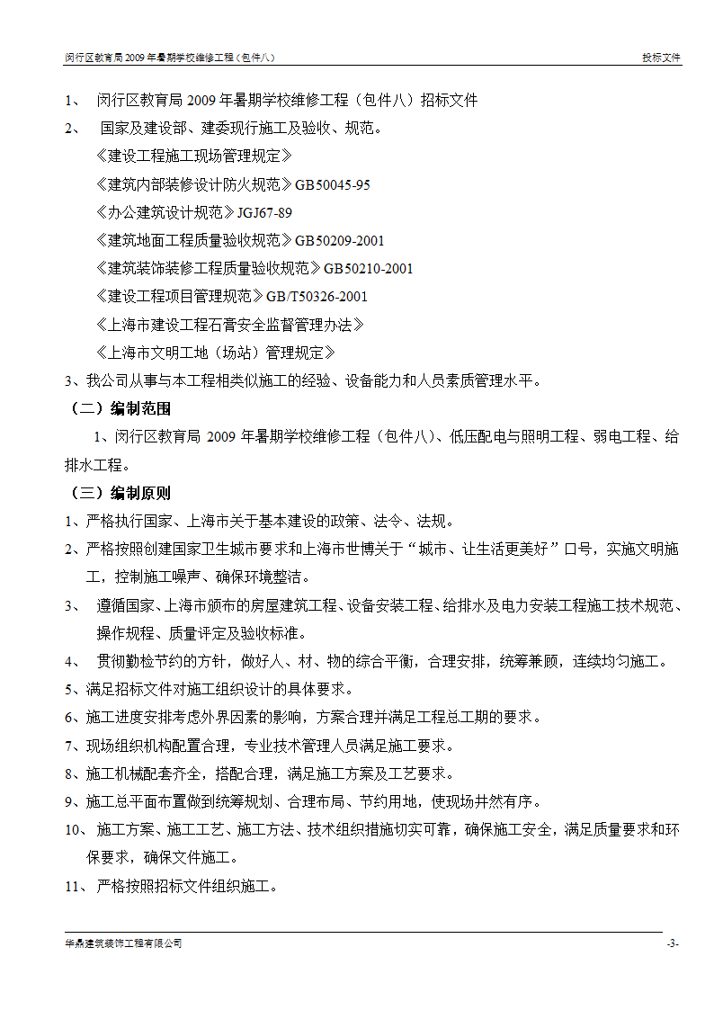 组织架构及施工组织计划等第2页