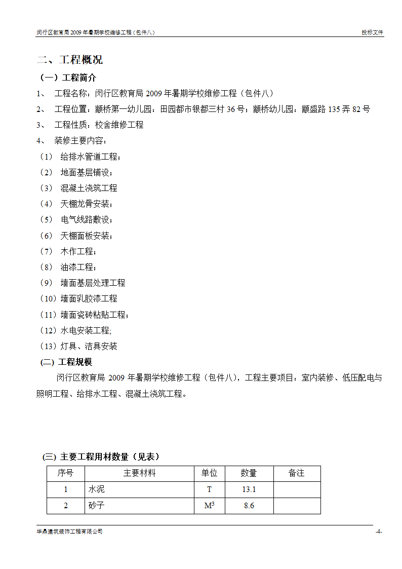 组织架构及施工组织计划等第3页