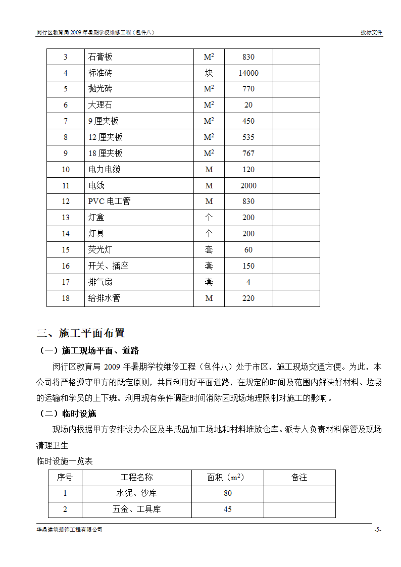 组织架构及施工组织计划等第4页