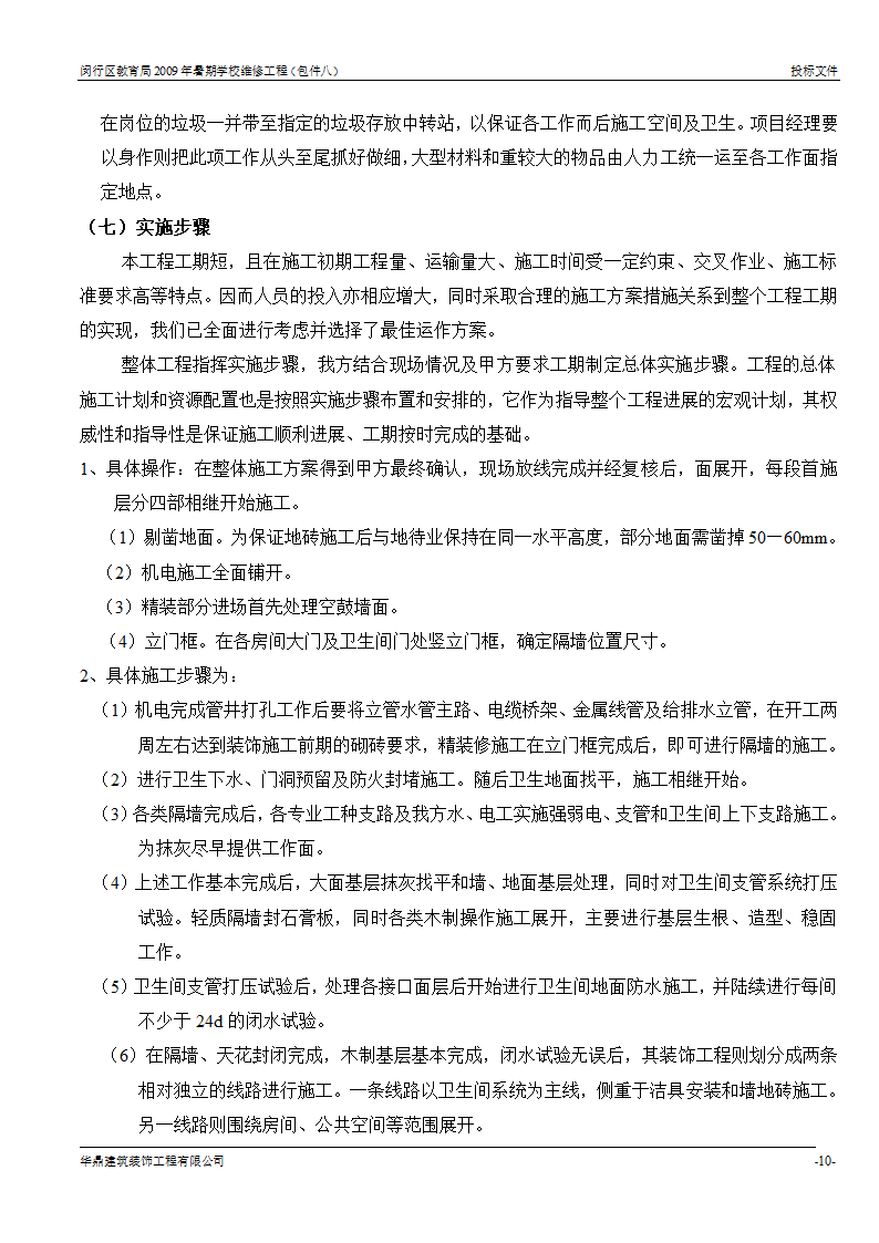 组织架构及施工组织计划等第9页