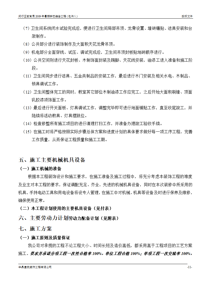 组织架构及施工组织计划等第10页