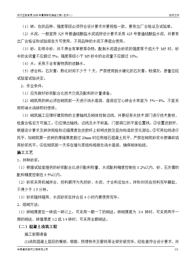 组织架构及施工组织计划等第12页