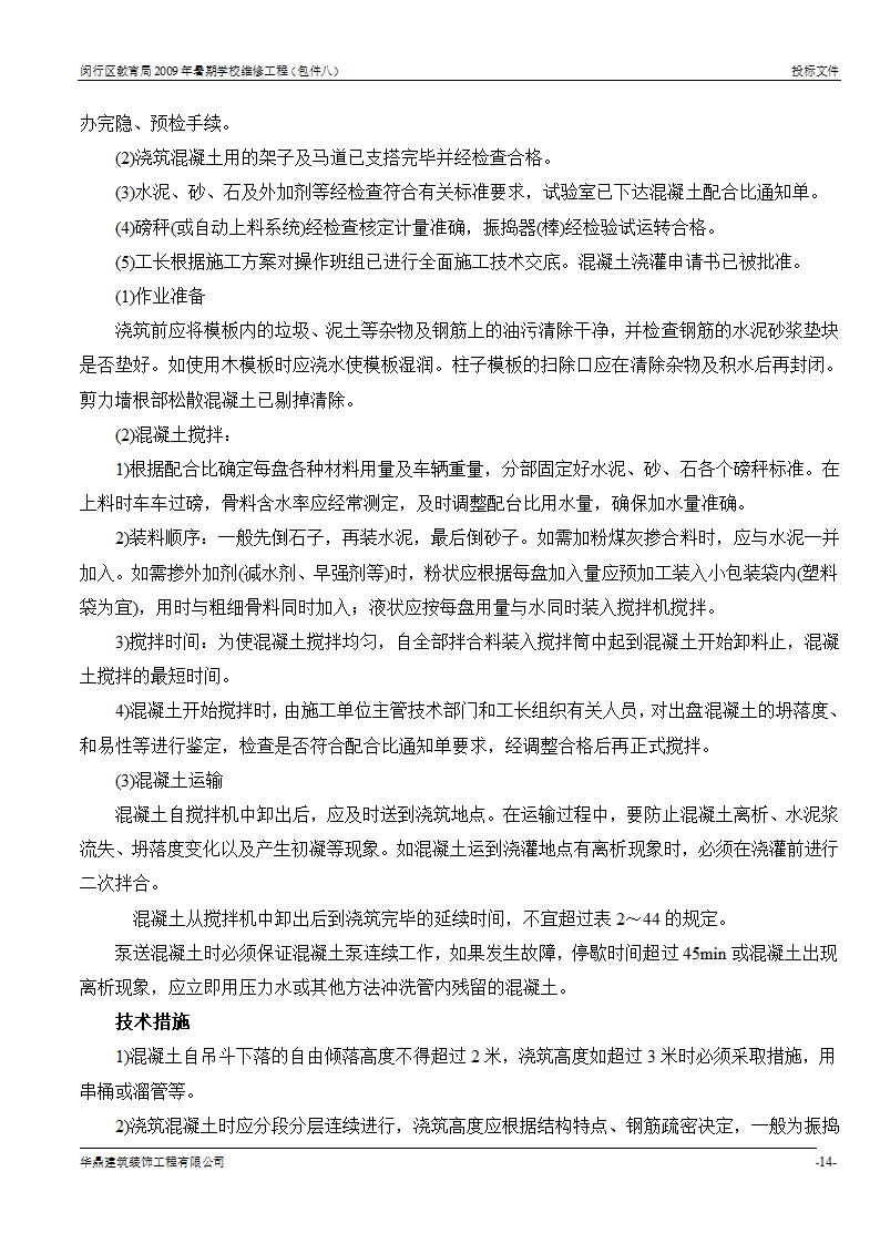 组织架构及施工组织计划等第13页