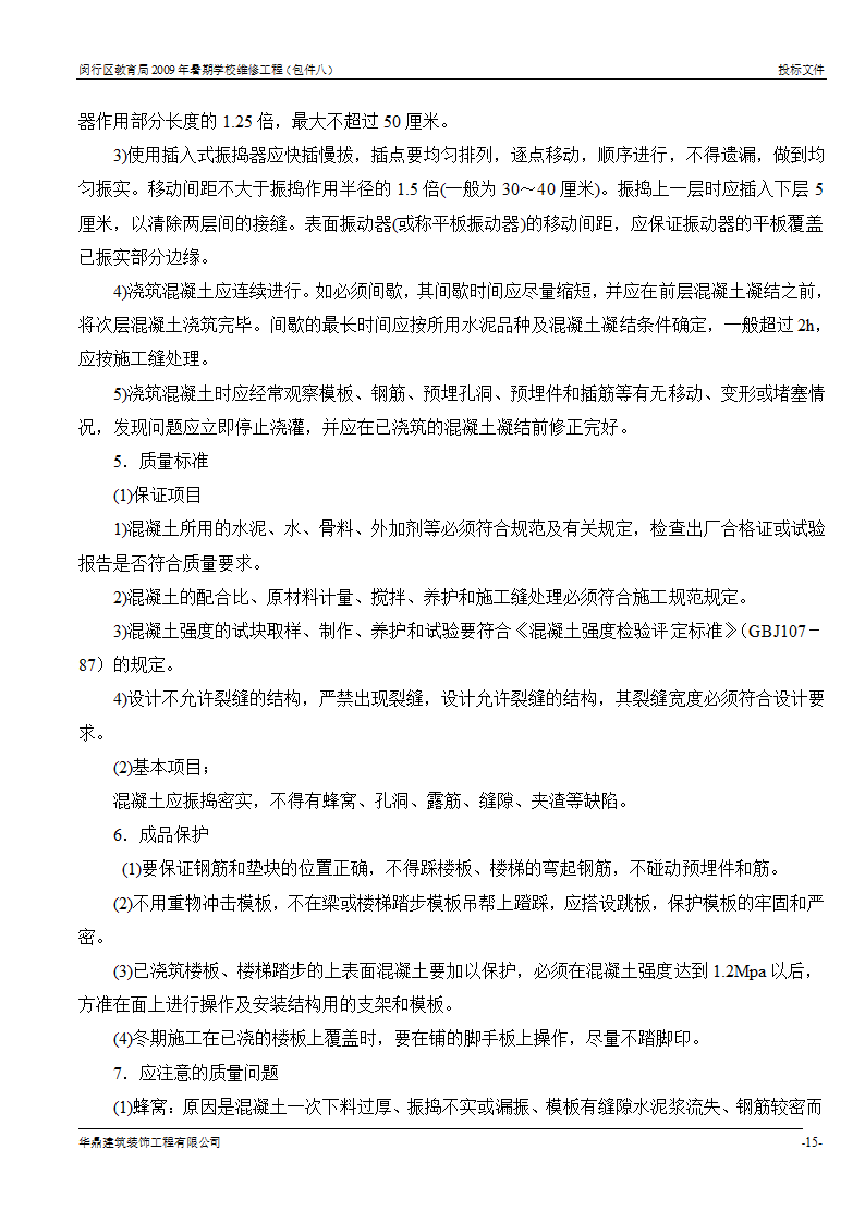 组织架构及施工组织计划等第14页