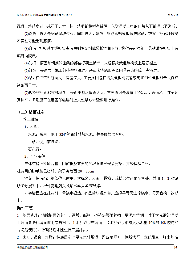 组织架构及施工组织计划等第15页