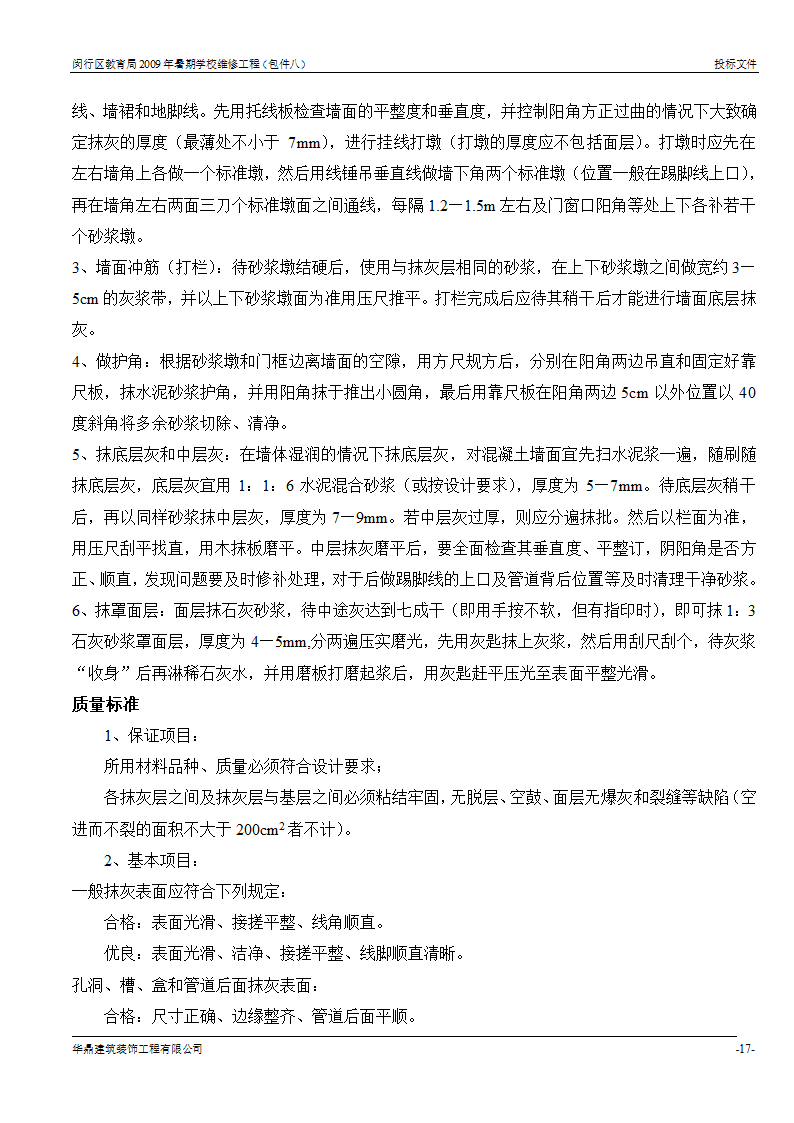 组织架构及施工组织计划等第16页