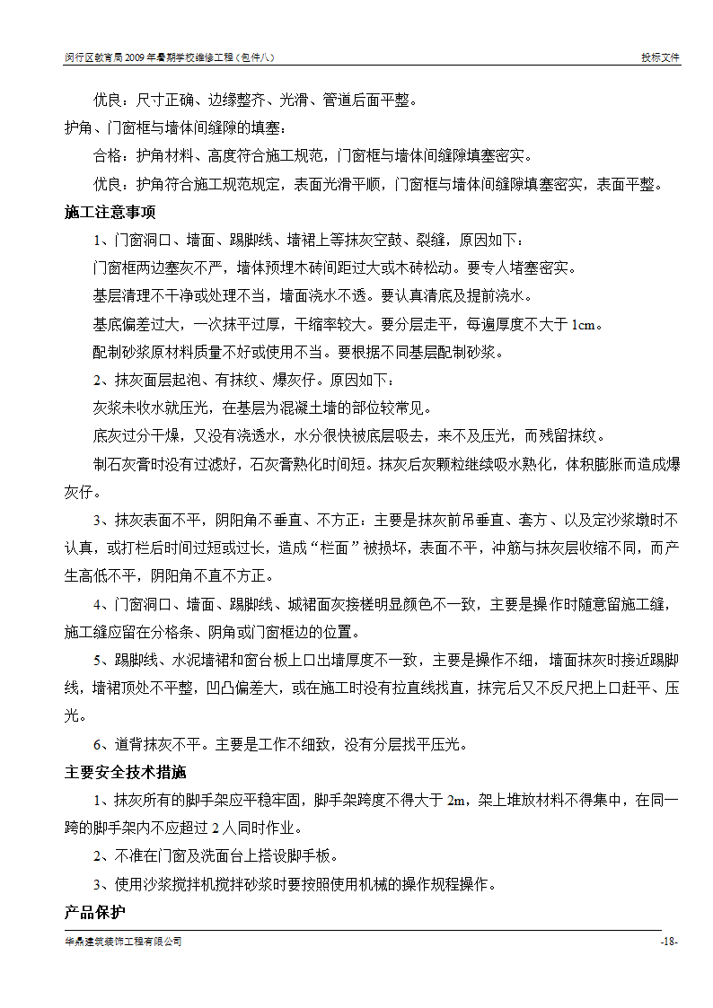 组织架构及施工组织计划等第17页