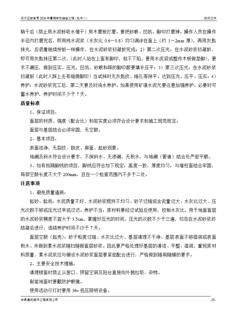 组织架构及施工组织计划等第19页