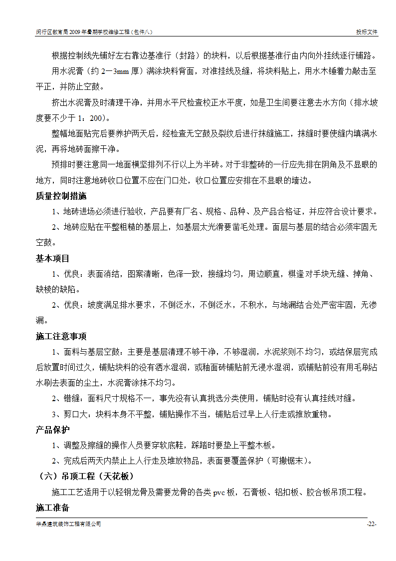 组织架构及施工组织计划等第21页