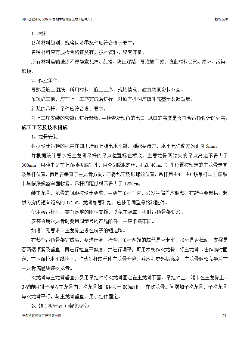 组织架构及施工组织计划等第22页