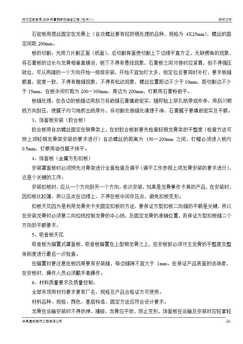 组织架构及施工组织计划等第23页