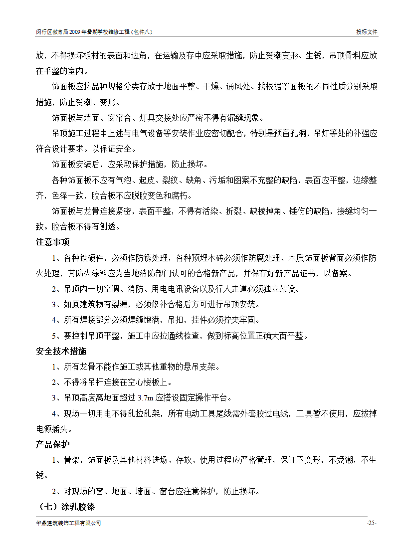 组织架构及施工组织计划等第24页