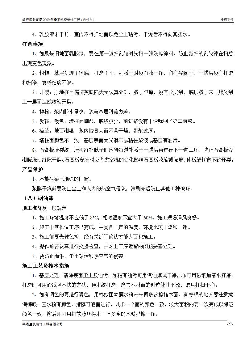 组织架构及施工组织计划等第26页