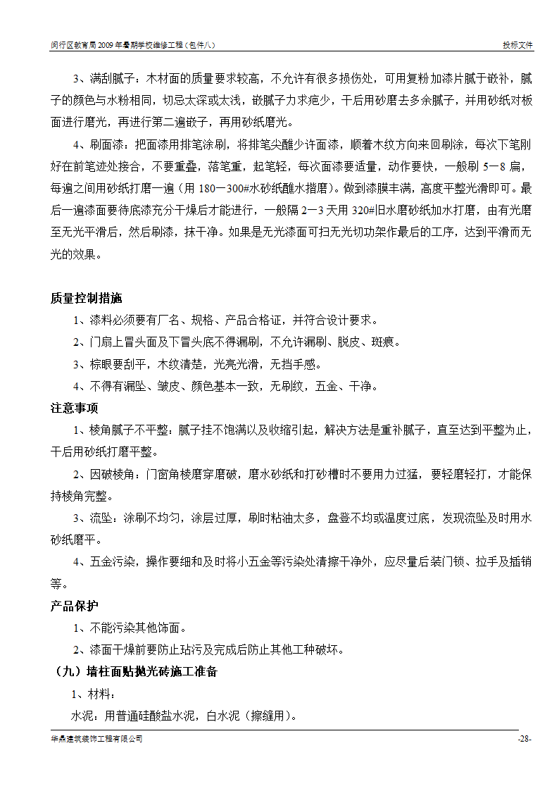 组织架构及施工组织计划等第27页