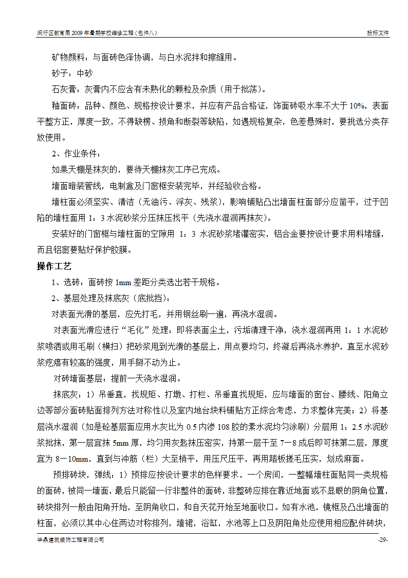 组织架构及施工组织计划等第28页