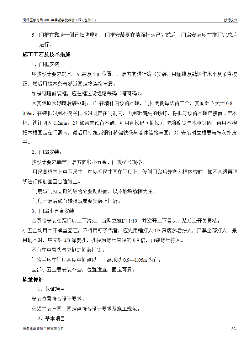 组织架构及施工组织计划等第31页