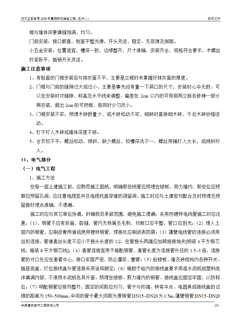 组织架构及施工组织计划等第32页