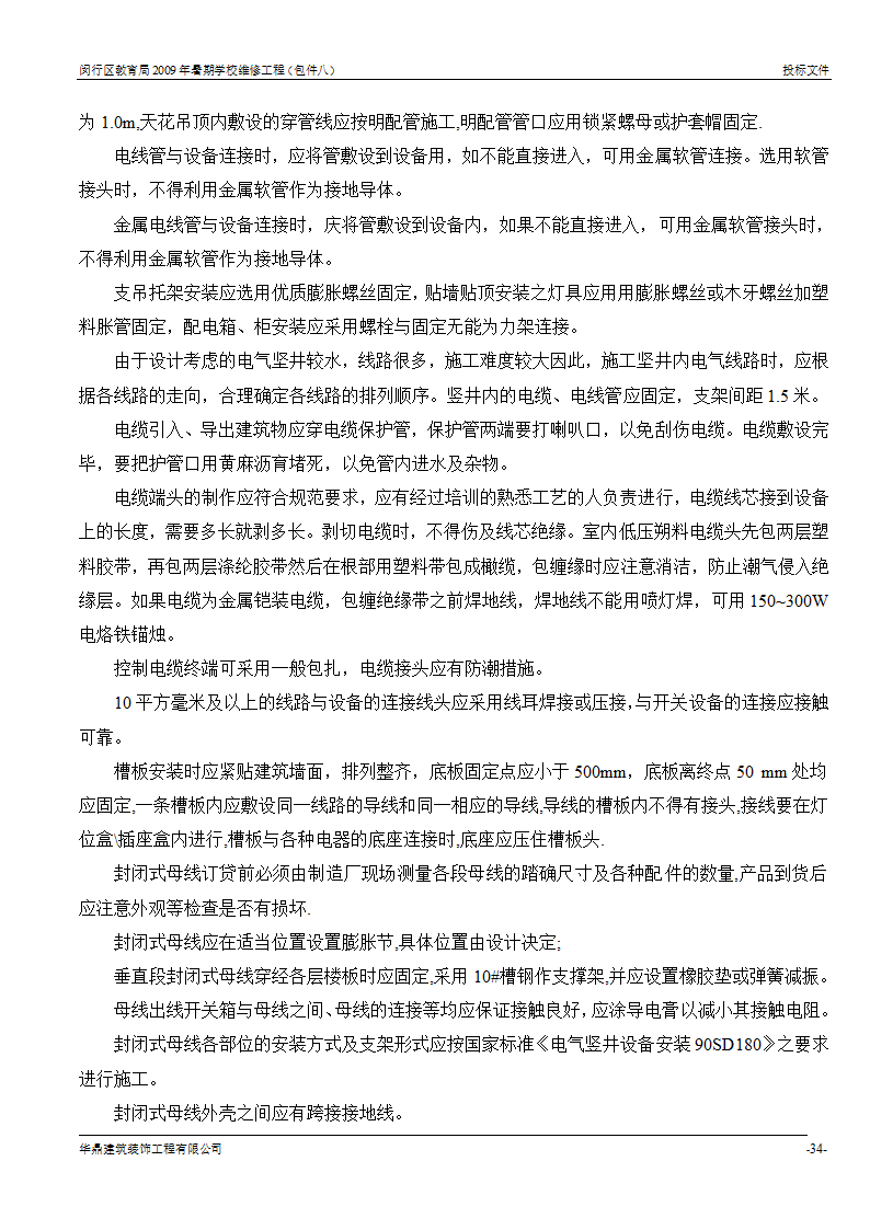 组织架构及施工组织计划等第33页