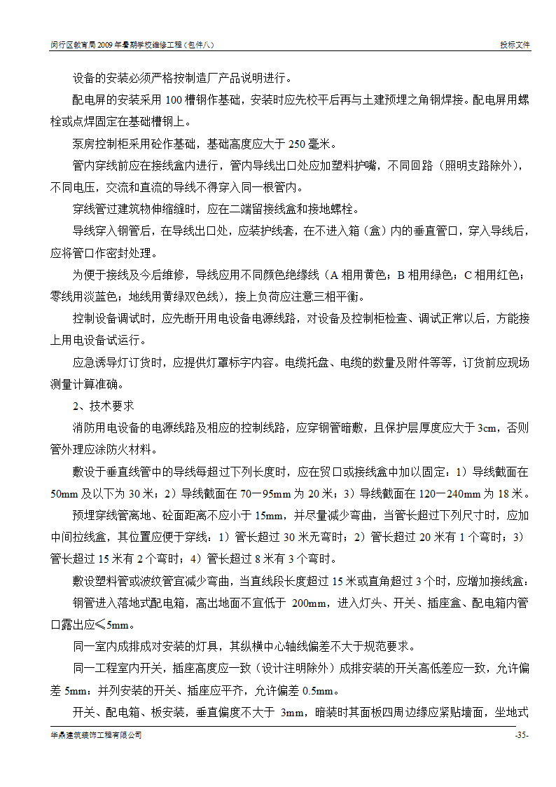 组织架构及施工组织计划等第34页