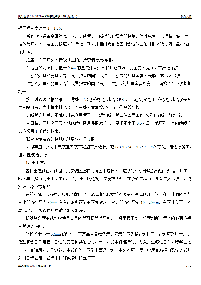 组织架构及施工组织计划等第35页