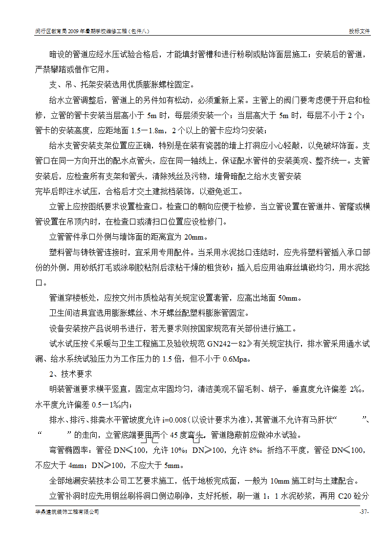 组织架构及施工组织计划等第36页