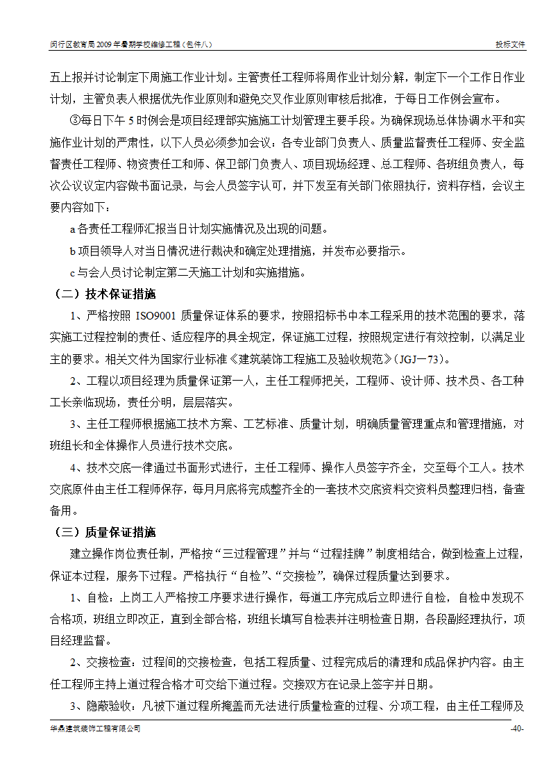 组织架构及施工组织计划等第39页