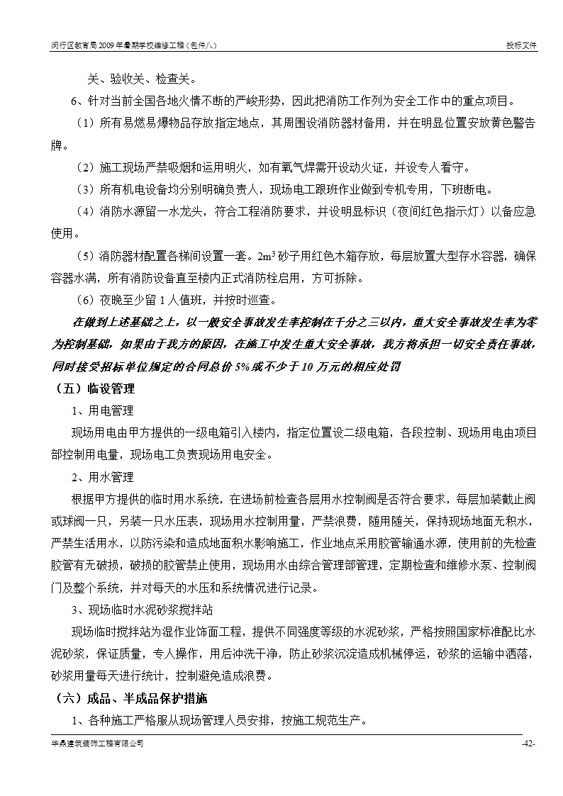 组织架构及施工组织计划等第41页