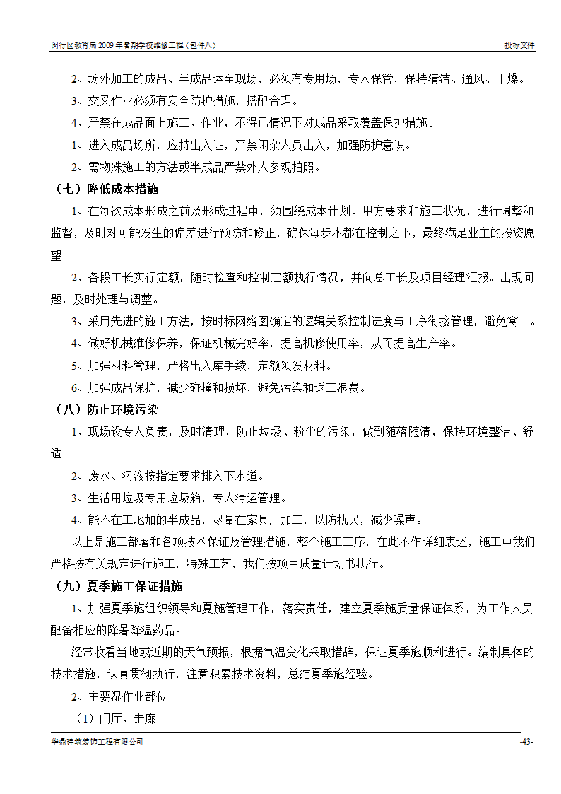 组织架构及施工组织计划等第42页