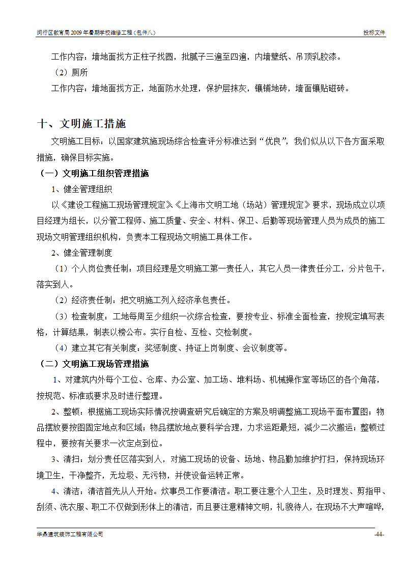 组织架构及施工组织计划等第43页