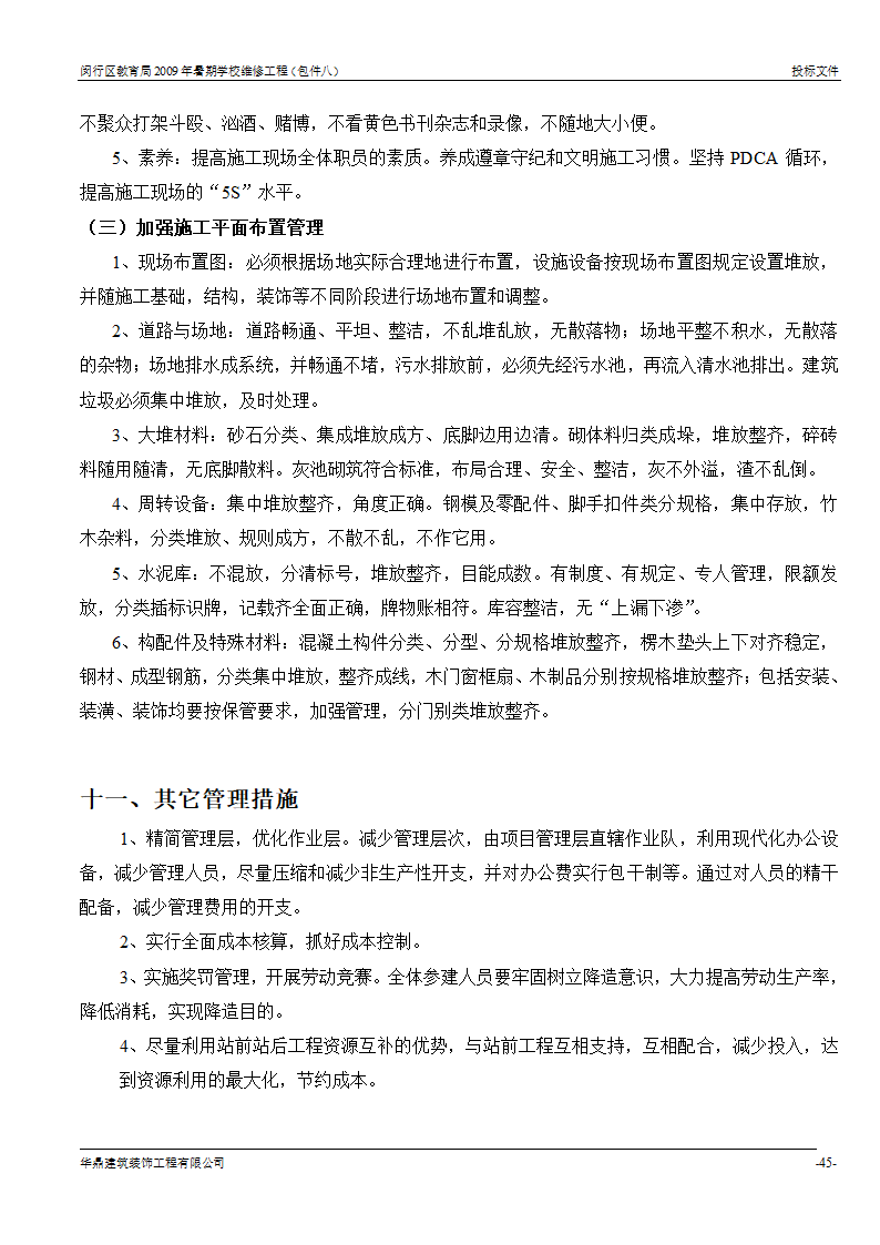 组织架构及施工组织计划等第44页