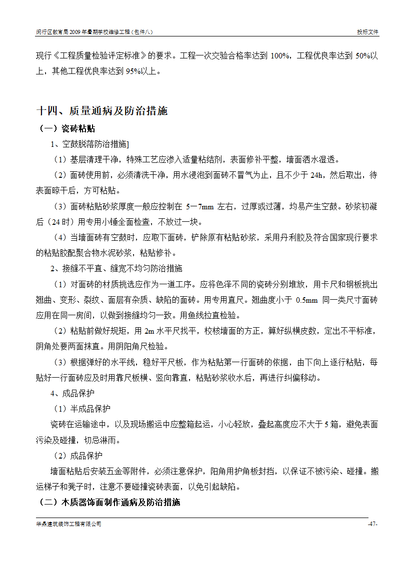 组织架构及施工组织计划等第46页