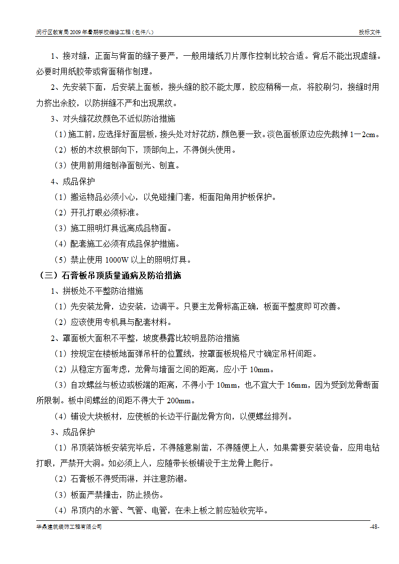 组织架构及施工组织计划等第47页