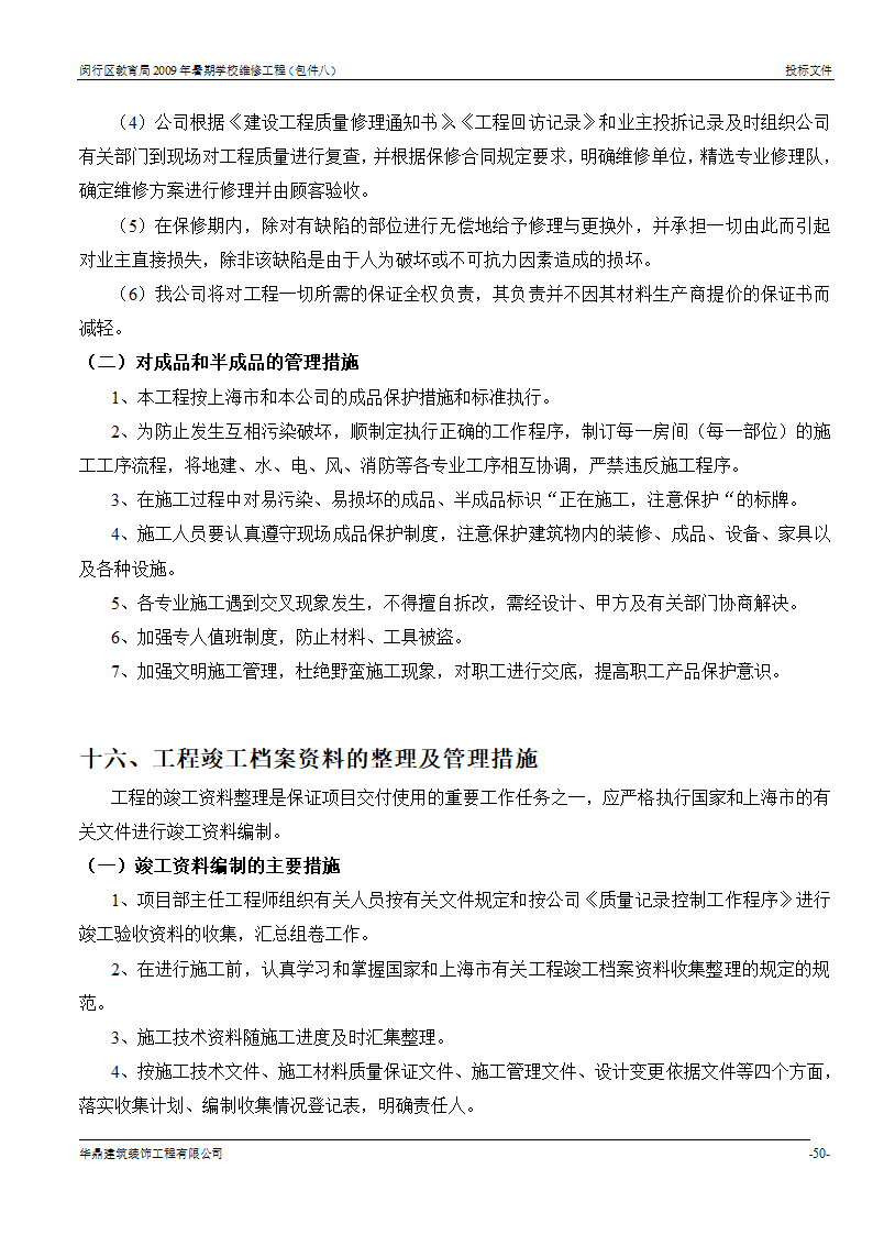 组织架构及施工组织计划等第49页