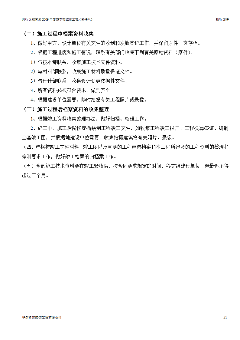 组织架构及施工组织计划等第50页