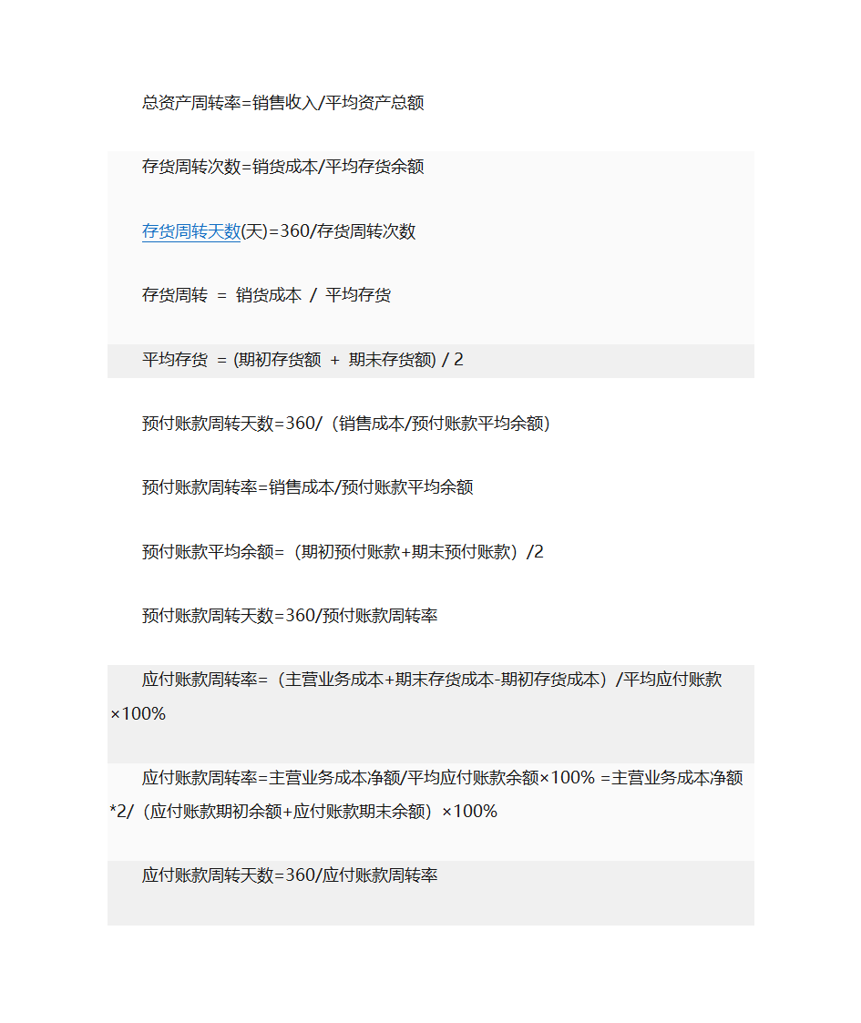 财务计算公式第3页