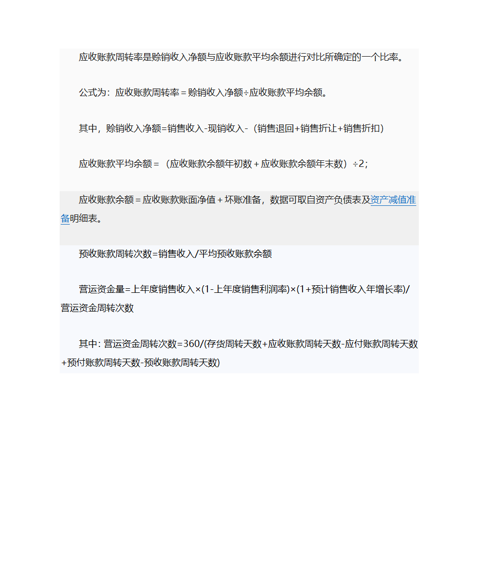 财务计算公式第4页